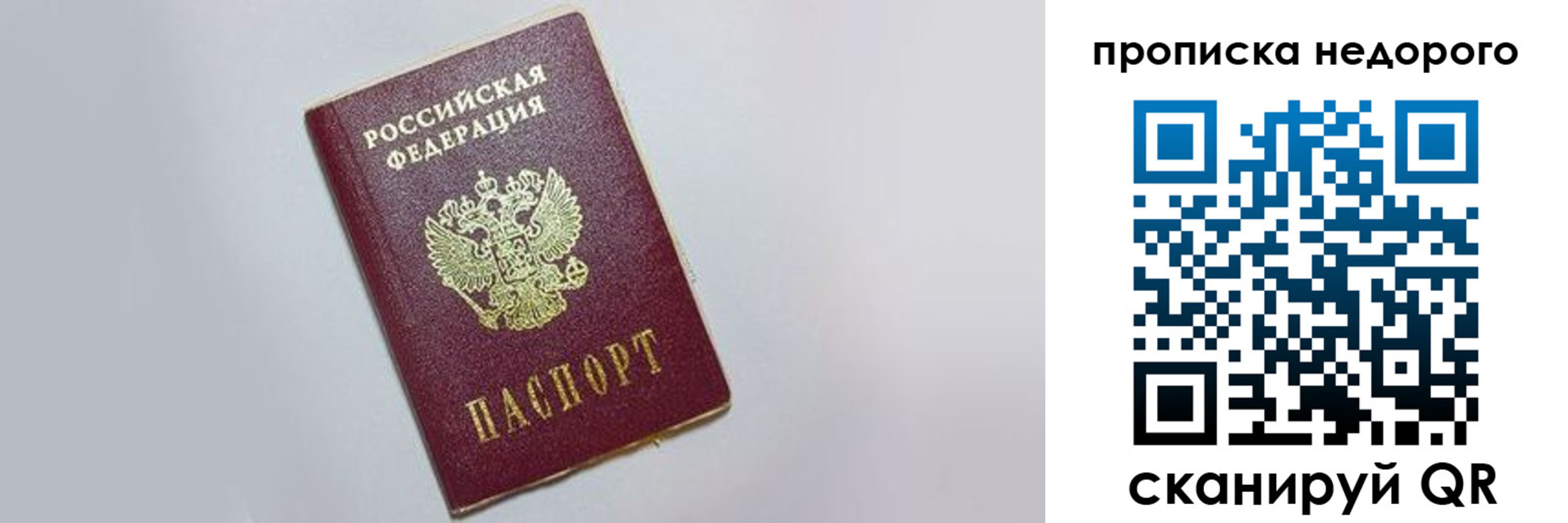 прописка законно в Кусе