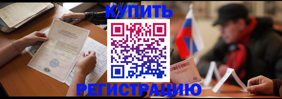 прописка штамп в Кусе