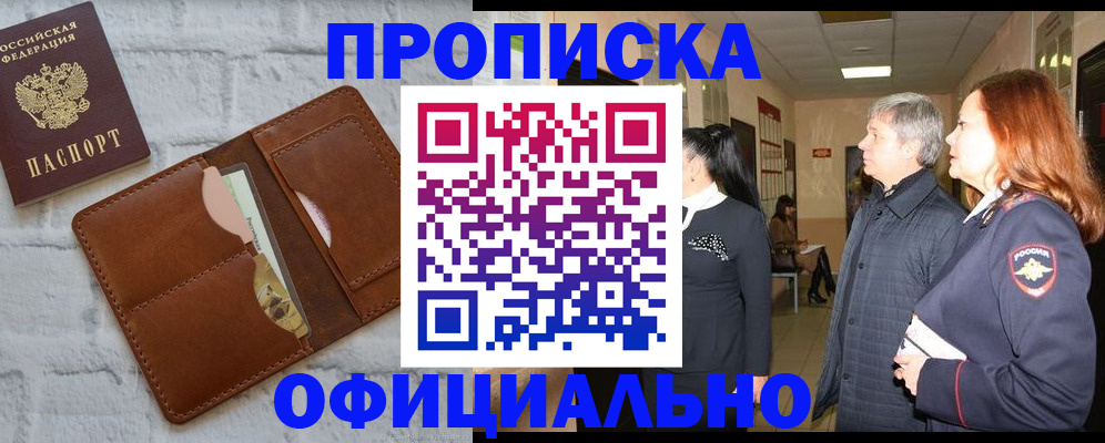 временная регистрация недорого в Кусе