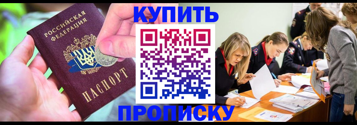 прописка в квартире в Кусе