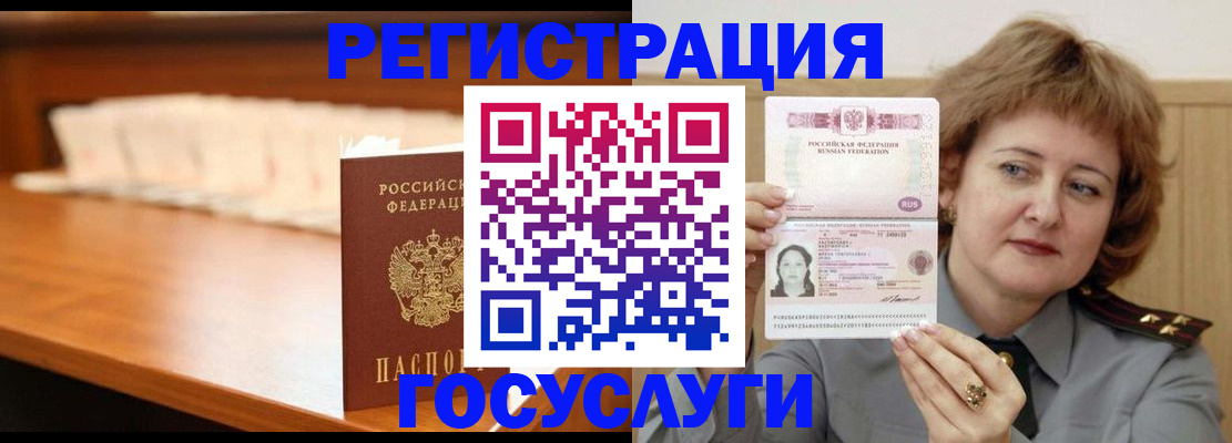 временная регистрация недорого в Кусе