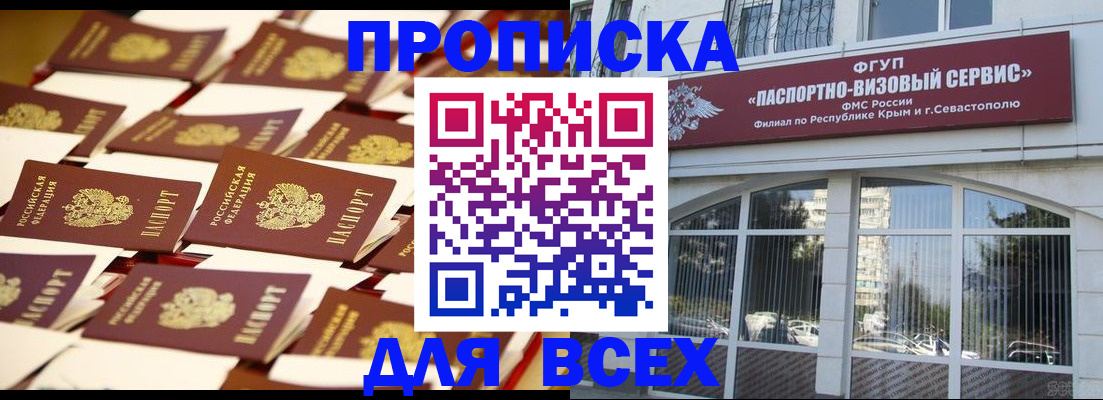 прописка поиск в Кусе